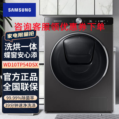 三星(SAMSUNG)10.5公斤 带烘干洗衣机WD10TP54DSX/SC(钛晶灰)