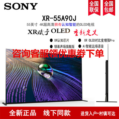 索尼(SONY) XR-55A90J 55英寸 4K HDR AI智能远场语音 XR认知芯片 安卓OLED银幕声场电视