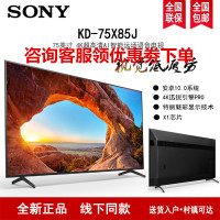 Sony/索尼 KD-75X85J 75英寸 4K HDR X1芯片 安卓智能液晶电视
