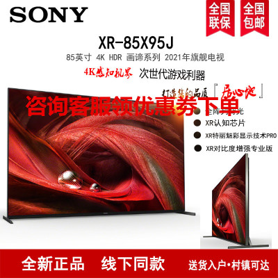 Sony/索尼 XR-85X95J 85英寸 4K HDR 安卓智能液晶电视