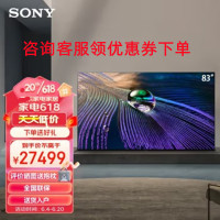 SONY/索尼 XR-83A90J 83英寸4K超高清HDR全面屏OLED旗舰电视AI安卓智能XR认知芯片屏幕发声