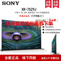 索尼(SONY) XR-75Z9J 75英寸 8K超高清 HDR XR认知芯片 安卓智能液晶电视机