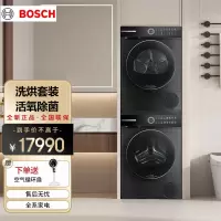 博世(BOSCH)星云灰 10kg WGK754D10W+WQK755U10W洗烘套装 空气洗