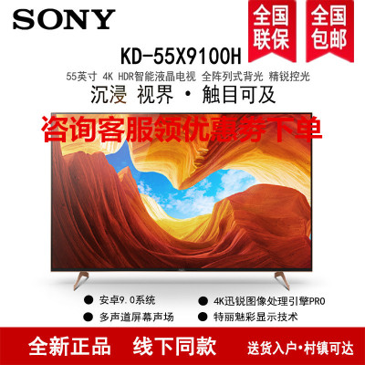 索尼(SONY)KD-55X9100H 55英寸 4K超高清HDR精锐控光安卓系统 游戏液晶平板电视