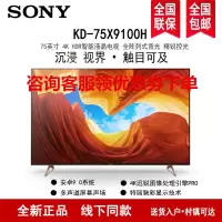 索尼(SONY)KD-75X9100H 75英寸 4K超高清HDR精锐控光安卓系统游戏液晶平板电视