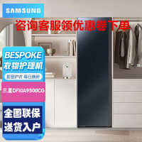 三星 DF10A9500CG/SC 衣物护理机 热泵烘干 褶皱护理 除尘除垢 喷射蒸汽消毒除菌烘干机干衣机
