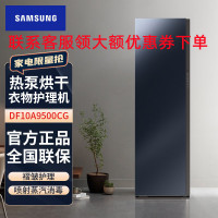 韩国原装进口三星 DF10A9500CG/SC 衣物护理机 热泵烘干 褶皱护理 除尘除垢 喷射蒸汽消毒除菌烘干机干衣机