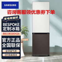 三星(SAMSUNG)RB33R300426/SC 333升BESPOKE DIY自由组合玻璃面板智能冰箱皎月白+星云灰