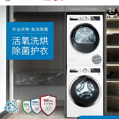 [6系活氧洗护]博世10+10kg洗烘套装WGC354B01W+WQC455D00W洗衣机热泵烘干机4B01+5D00