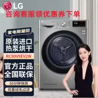 LG RC90V9EV2W 9公斤原装进口双变频热泵低温护衣智能感应被褥护理 除螨杀菌 节能速干烘干机干衣机 碳晶银