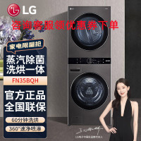 LG 新品FN35BQH洗干一体机 16KG热泵烘干机+19KG全自动滚筒洗衣机 直驱变频蒸汽除菌 黑色