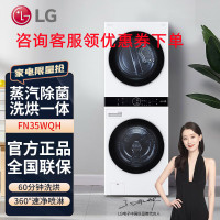 LG 新品FN35WQH洗干一体机 16KG热泵烘干机+19KG全自动滚筒洗衣机 直驱变频蒸汽除菌 白色