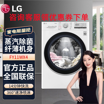 LG智能纤巧洗衣机FY11WX4 11Kg直驱变频蒸汽洗滚筒洗衣机 中途添衣 速净喷淋 蒸汽除菌除螨 奢华白