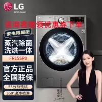 LG洗烘一体FR15SP0 15公斤洗烘一体大容量滚筒洗衣机8公斤烘干 DD直驱变频 速净喷淋 蒸汽除菌除螨 碳晶银