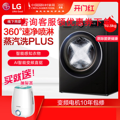 LG洗衣机 FG10BV4 家用10.5KG大容量 纤薄机身 健康蒸汽洗 人工智能变频 6种智能手洗 全自动滚筒洗衣机