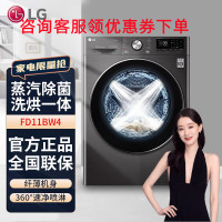 LG洗衣机洗烘一体FD11BW4 11公斤大容量全自动滚筒洗衣机 家用蒸汽除菌智能变频 线下同款 耀岩黑