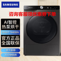 三星(SAMSUNG) DV90T7440BN/SC 9公斤AI智能控制 热泵低温烘干防褶皱衣干即停滚筒干衣机