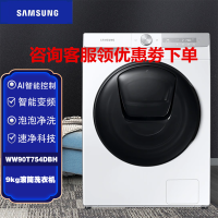 三星(SAMSUNG)WW90T754DBH/SC 9公斤 速净科技 洗涤液自动投放AI智能滚筒洗衣机安心添衣