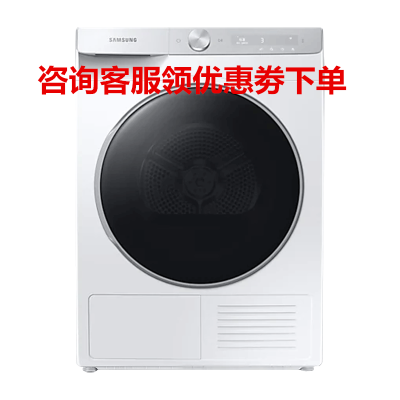 三星(SAMSUNG) DV90T8440SH/SC 9KG大容量热泵超快烘干深层除菌 AI智能防褶皱滚筒干衣机