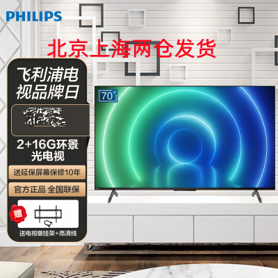 飞利浦(PHILIPS)70英寸 4K超高清 全面屏 P5 环景光 2G+16G 杜比全景声 智能电视70PUF7696