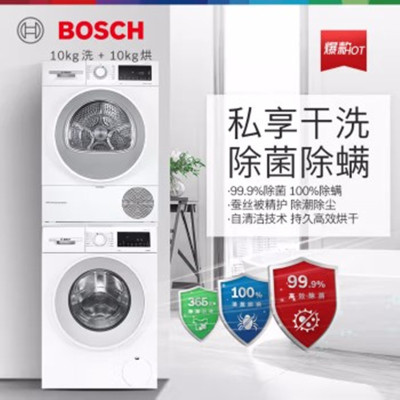 博世(BOSCH)WGA152U00W+WQA254D00W 10公斤大容量滚筒洗衣机全自动热泵烘干机干衣洗烘套装