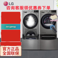 LG FY13PYW+RC90V9EV2W子母双筒全自动13.5KG滚筒波轮洗衣机+9KG热泵变频烘干机