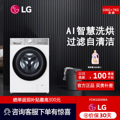 LG FCW10D4WA洗烘一体机 10KG洗烘一体机全自动滚筒洗衣机14分钟快洗