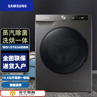 三星(SAMSUNG)WD10T634DBN/SC 家用10.5KG智能变频洗烘一体滚筒全自动洗衣机 冰晶灰