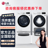 LG FY13WYW+RH10V9AV4W洗烘套装 大容量母婴洗烘套装13.5KG分区洗洗+10KG原装进口烘干机