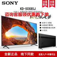 索尼(SONY)KD-50X85J 50英寸4K超高清HDR AI智能安卓10 特丽魅彩Pro 液晶电视