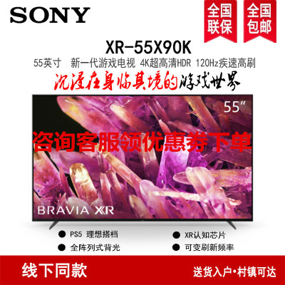 索尼(SONY)XR-55X90K 55英寸 全面屏 游戏电视 4K超高清HDR XR认知芯片 HDMI2.1