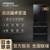 H itachi日 立 R-KW590KC 日本原装进口真空保鲜玻璃门自动制冰高端魔术变温电冰箱黑色