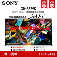 索尼(SONY)XR-85Z9K 85英寸8KMiniLED全阵列背光XR芯片安卓AI智能摄像头电视