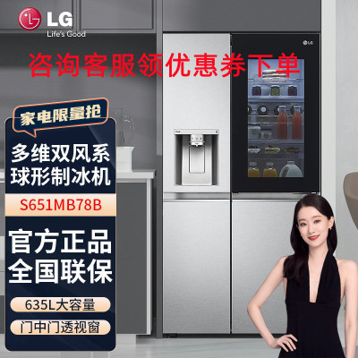 LG S651MB78B 635L对开门冰箱 智能制冰系统 球形制冰机 多维风幕双风系变频冰箱 璀璨银