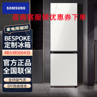 三星(SAMSUNG)RB33R300435/SC 333升BESPOKE DIY自由组合玻璃面板 风冷智能变频 光晕白