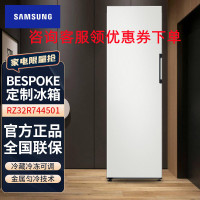 三星(SAMSUNG)RZ32R744501/SC 323升BESPOKE DIY自由组合冰箱 冷藏冷冻可调 进口皎月白