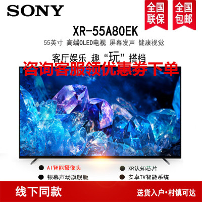索尼(SONY)XR-55A80EK 55英寸4K OLED 智能网络超薄平板游戏电视