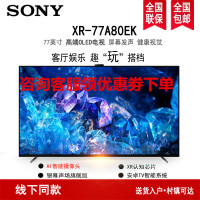 索尼(SONY)XR-77A80EK 77英寸4K OLED 智能网络超薄平板游戏电视