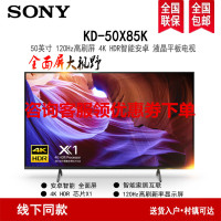 索尼(SONY)KD-50X85K 50英寸全面屏卧室4K 120Hz金属质感HDR安卓智能液晶电视