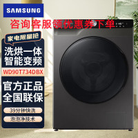 三星 WD90T734DBX/SC 9公斤大容量 AI智能变频 洗烘一体滚筒全自动洗衣机 高速喷淋 泡泡净技术
