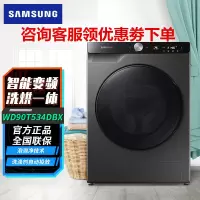 WD90T534DBX/SC 大容量9公斤洗烘一体机 智能变频 蒸汽除菌 自动投放洗衣液 智能滚筒洗衣机