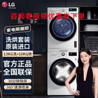 LG FCV13G4W+RH10V9AV4W 洗烘套装组合全自动直驱变频13公斤滚筒洗衣机 10公斤热泵式烘干机干衣机