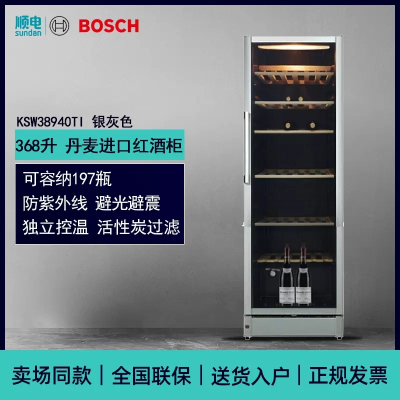 博世 KSW38940TI 8系 丹麦进口 368升红 酒 柜恒温 高端独立式家用酒 柜 银灰色