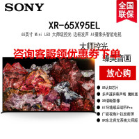 索尼(SONY)XR-65X95EL 65英寸 MiniLED 4K超高清120Hz大师控光边框发声无界全面屏AI摄像头