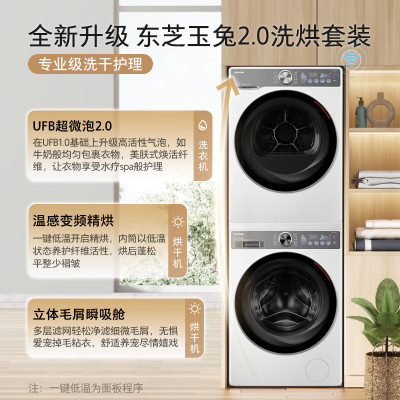 东芝玉兔2.0洗烘套装DG-10T19B+DH-10T19B 超薄全嵌10KG全自动滚筒洗衣机+10KG热泵式变频烘干机