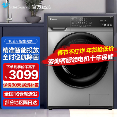 TD100VT616WIADY 10公斤洗烘一体机 变频滚筒全自动 祛味空气洗 智能投放