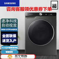 三星(SAMSUNG) WW10TP34DSX/SC 家用10.5公斤智能变频 滚筒全自动洗衣机 冰晶灰