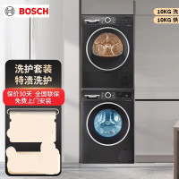 博世(BOSCH)洗烘套装10+10KG大容量WGE152U2AW+WQE252U2AW [珍珠黑]