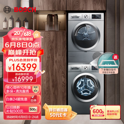 博世(BOSCH)WGA354B80W+WQA455D81W 10+10KG活氧空气洗全自动滚筒洗衣机热泵烘干机洗烘套装