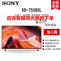 索尼(SONY)KD-75X80L 75英寸 4K超高清HDR广色域安卓智能液晶全面屏电视 专业画质芯片 杜比视界X80